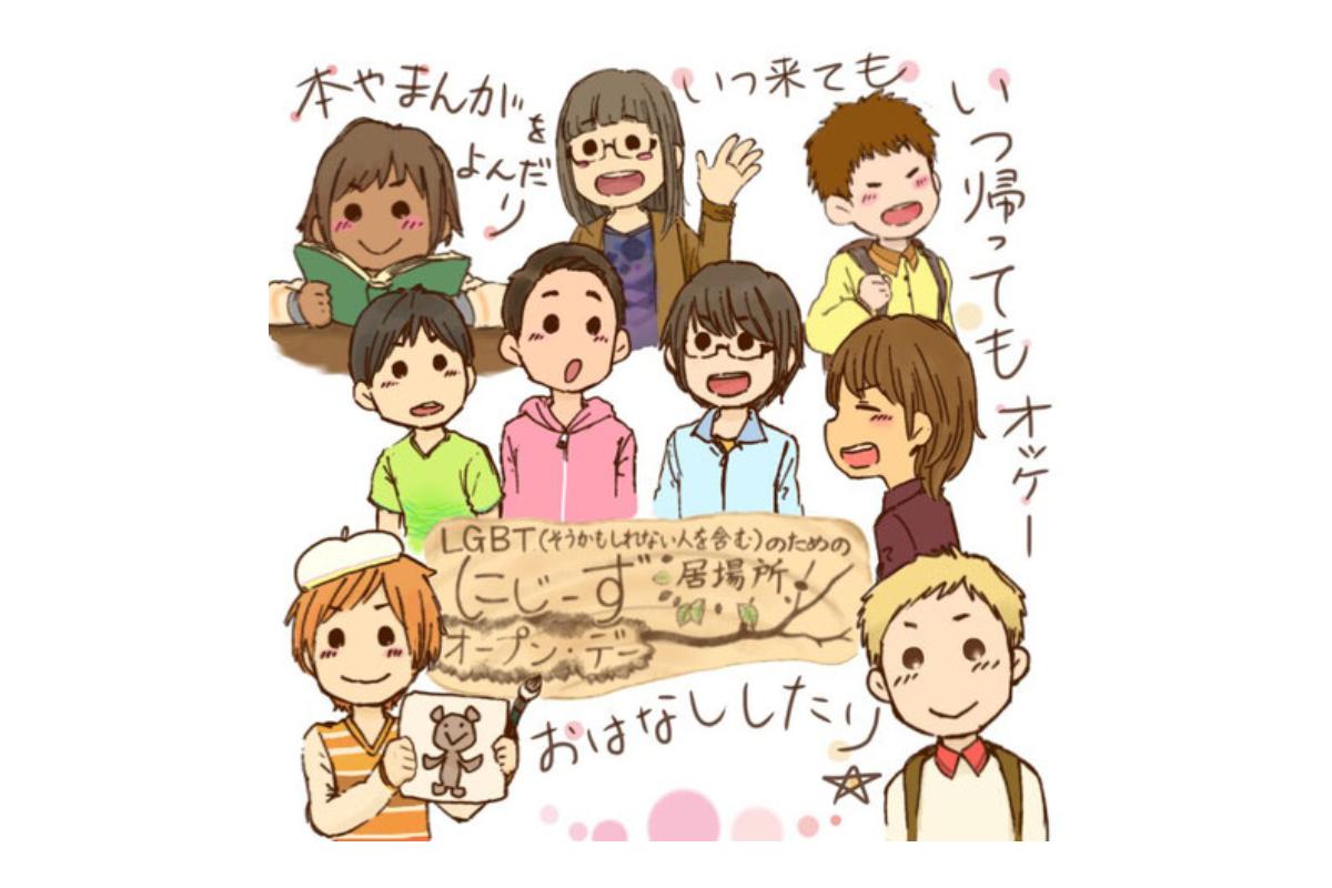 LGBTの子ども・若者向けのオンライン相談事業をはじめます！の画像