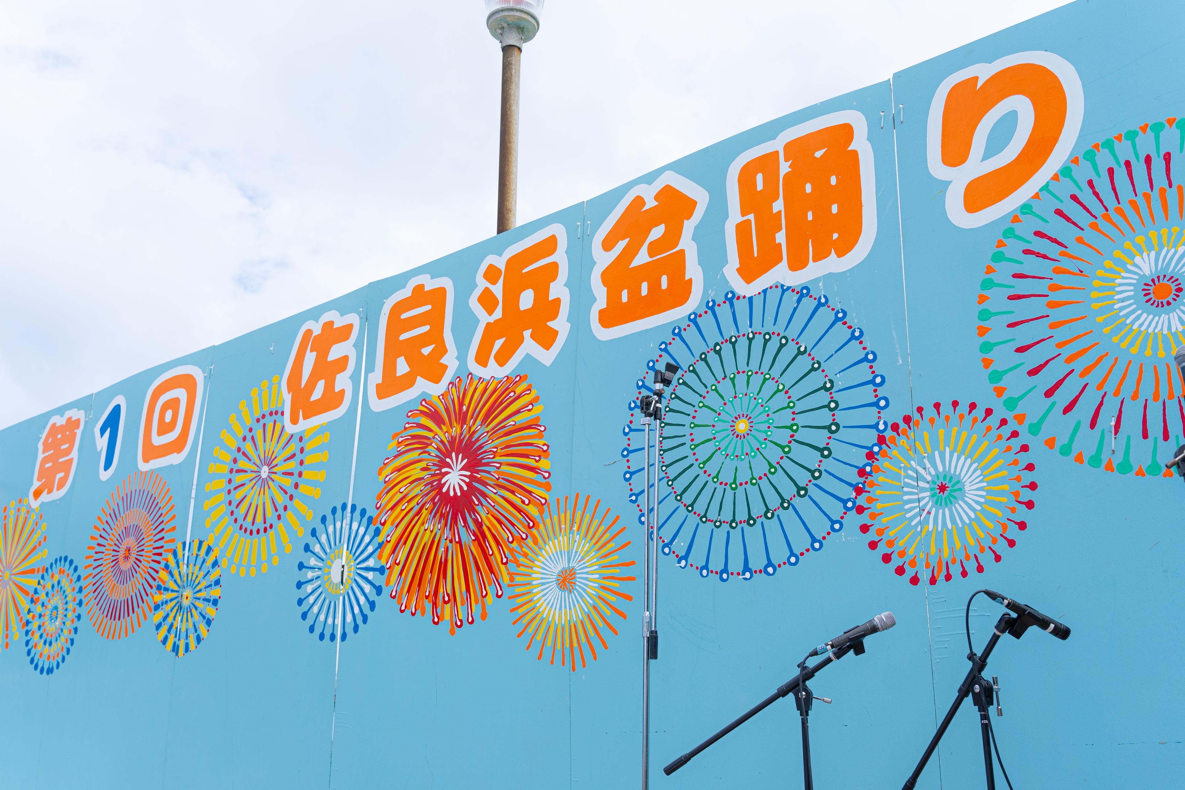 第3回佐良浜盆踊り　クラウドファンディングの画像