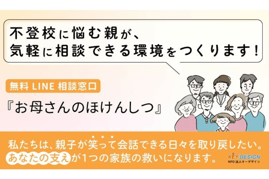 子どもの不登校に悩む親に、無料LINE相談で子育てのヒントと安心を届けます。の画像