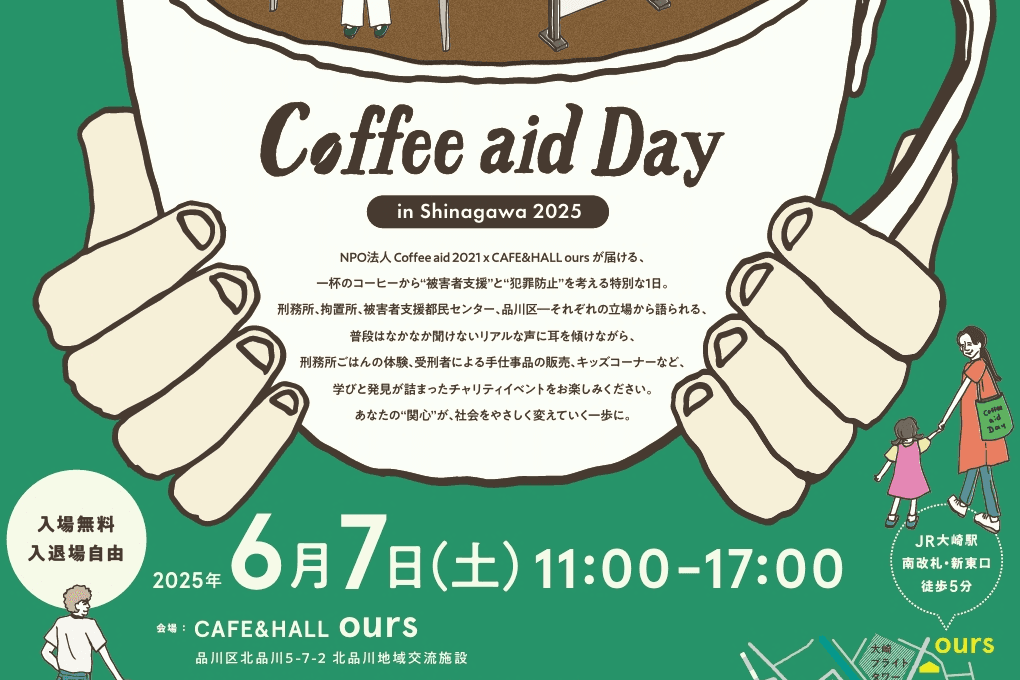 一杯のコーヒーから、やさしい思いを広げよう。 Image