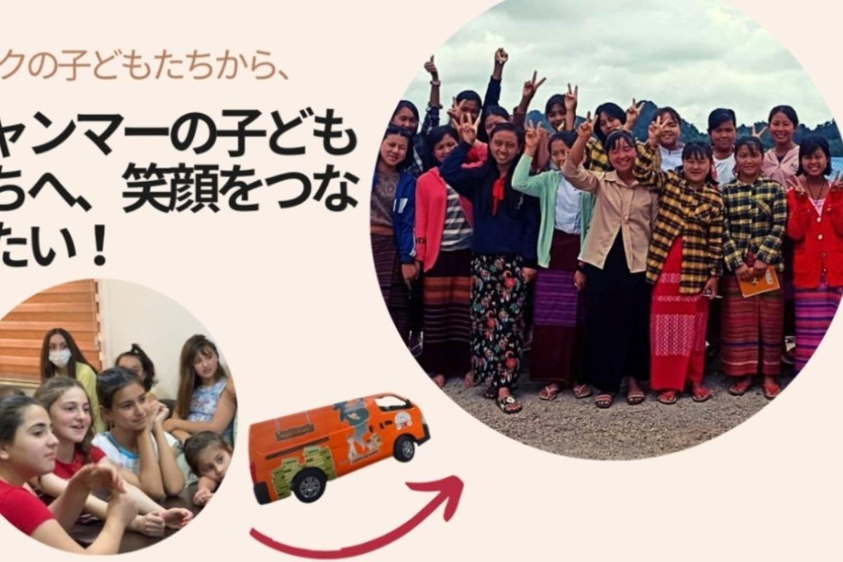 ミャンマーの子どもたちに「学ぶ幸せ」を届ける、地球市民の会さんを一緒に応援しませんか。の画像