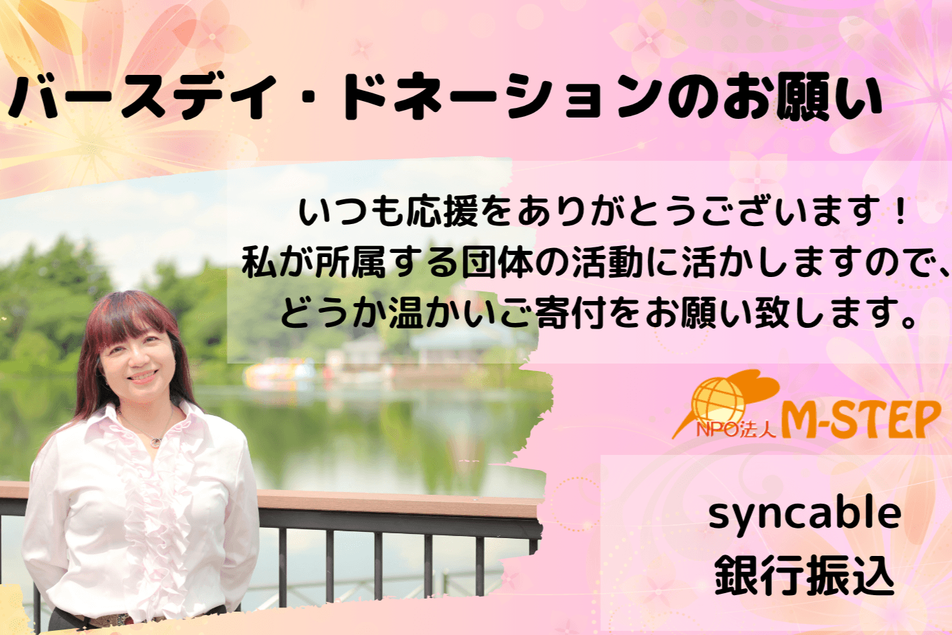 平田えりのバースデイドネーション/子どもたちへ食事やおやつ文房具を届けたいの画像