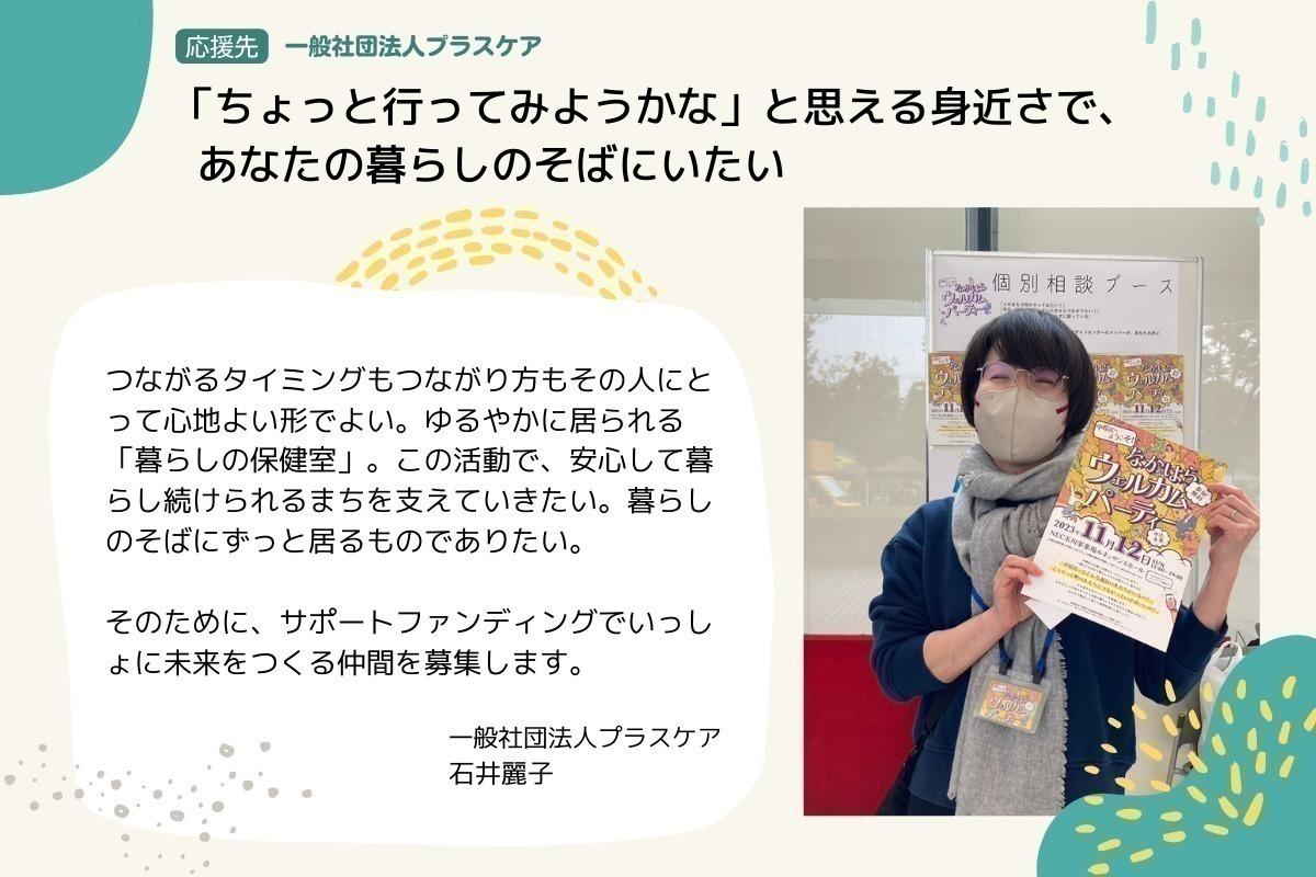 ゆるやかにつながりその人の思う暮らしのそばにある「暮らしの保健室」で、未来をともに作るマンスリーサポーターを募集します。の画像