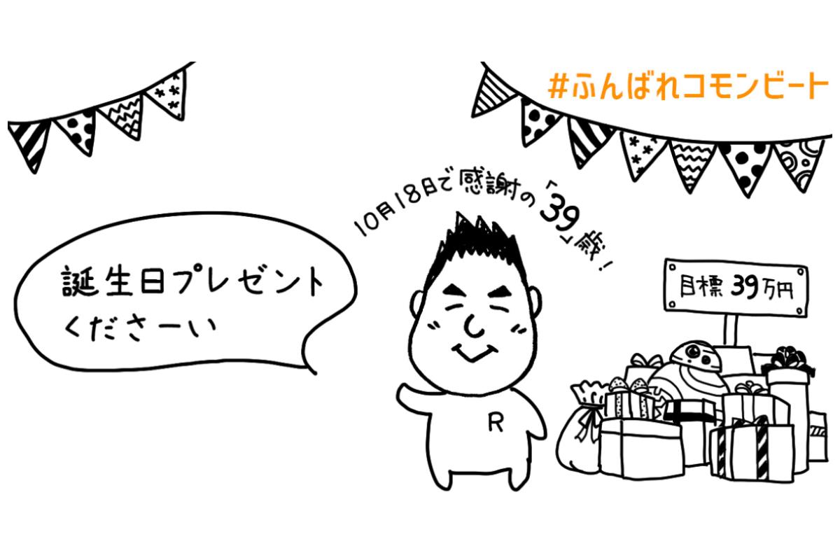 「違いを楽しむ社会」づくりに奮闘する「安達亮」に誕生日プレゼントください！ Image