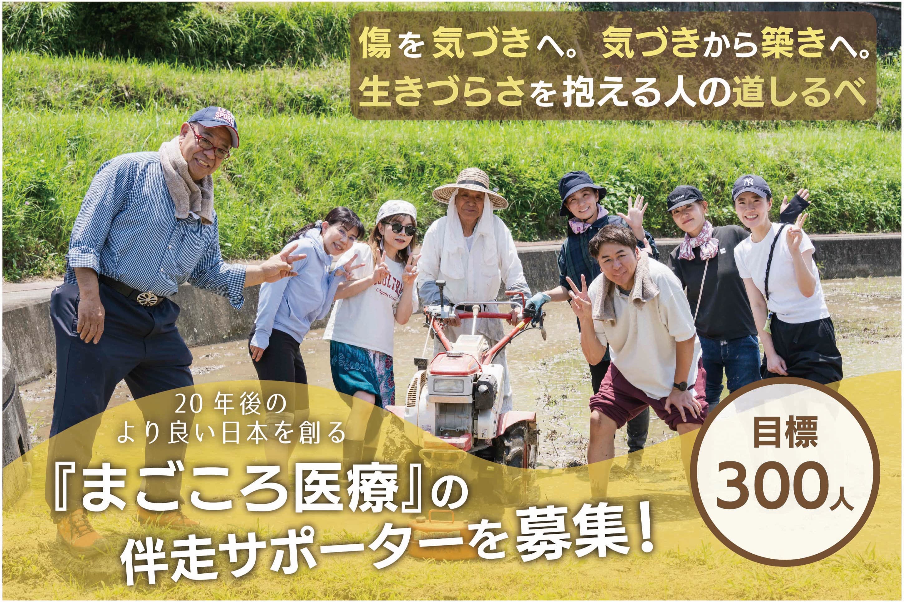 傷を気づきへ。気づきから築きへ。生きづらさを抱える人の道しるべ『まごころ医療』の伴走サポーターを募集!の画像