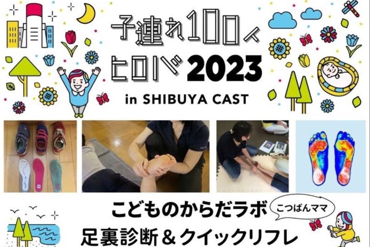 子連れ100人ヒロバの会場でこども・パパ・ママを足裏から元気にしたい！の画像