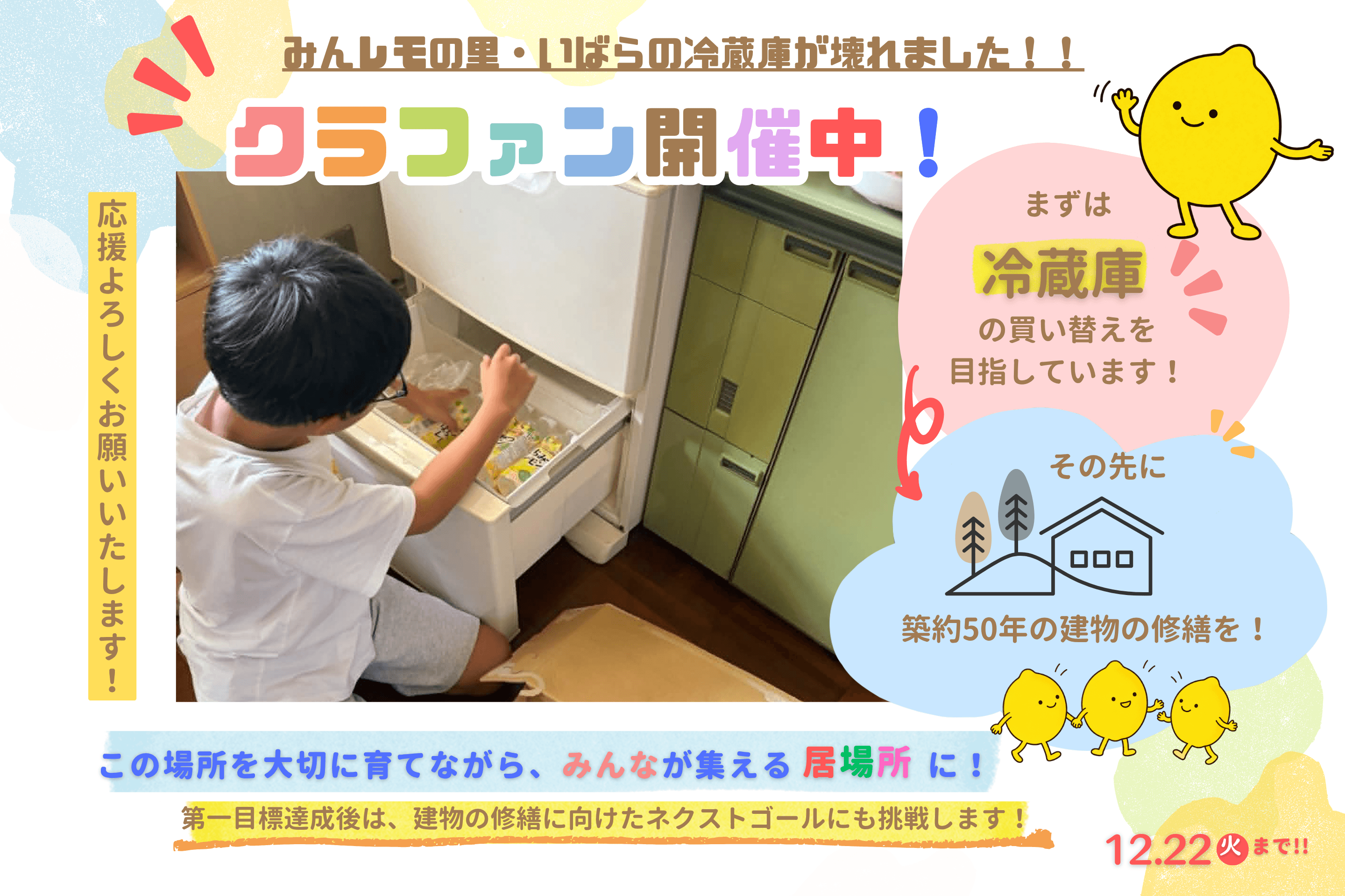 緊急！！みんレモの里・いばらの冷蔵庫が壊れました！！の画像