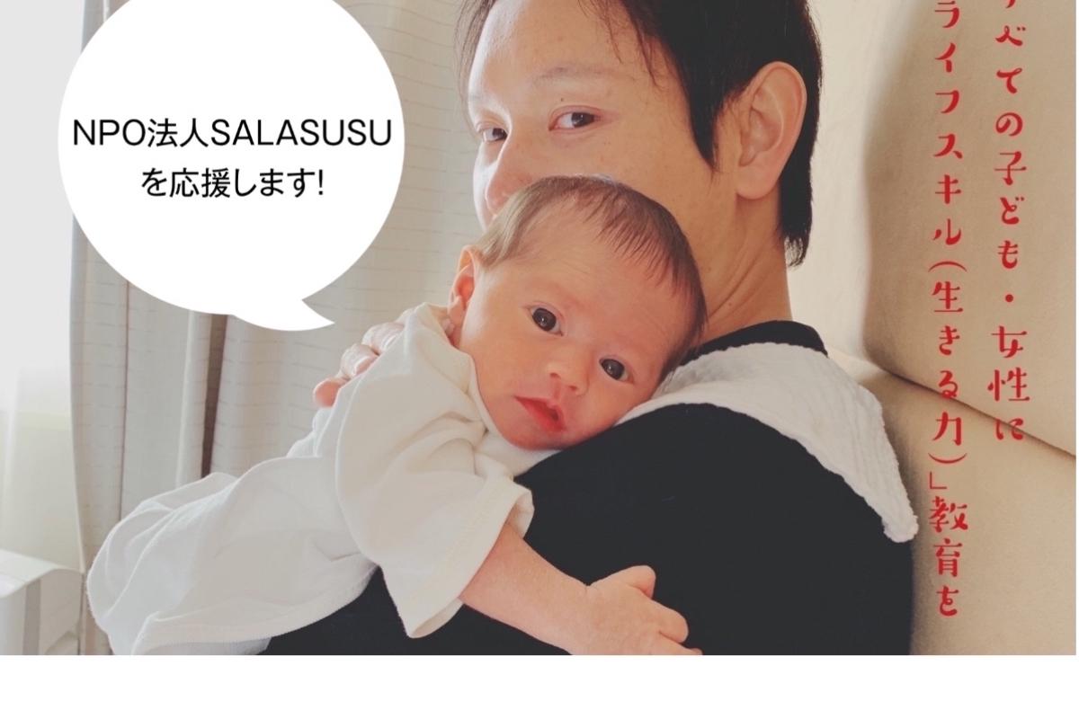山元笑凛＆圭太のバースデードネーション Image
