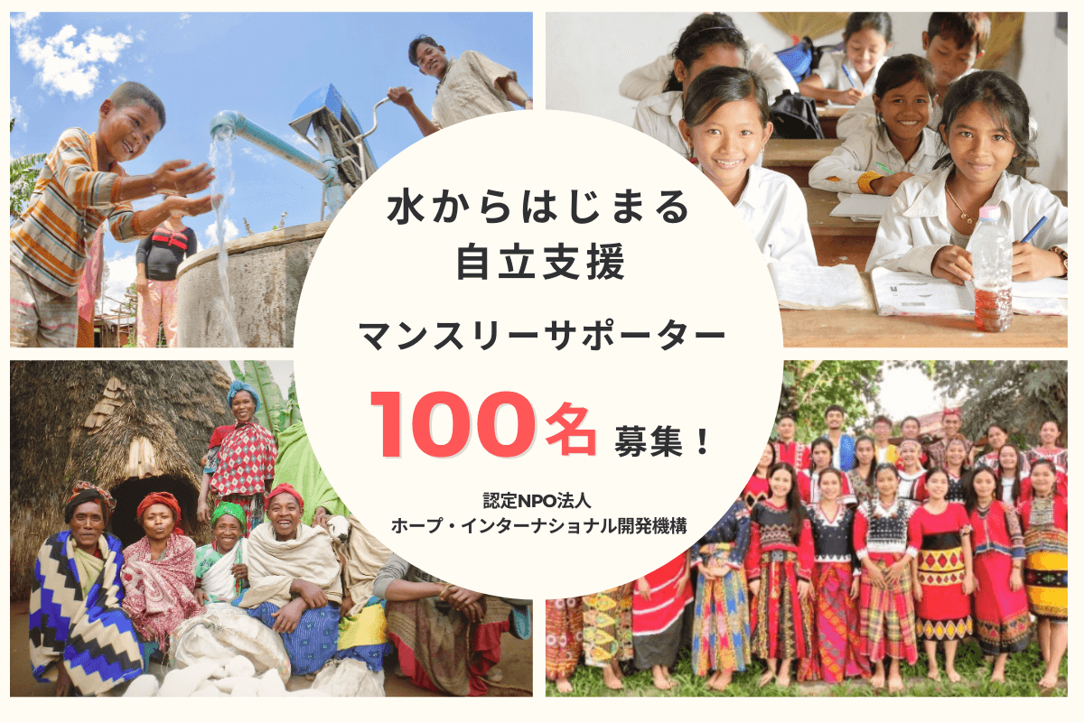 水からはじまる自立支援を続けて24年。これからも支援を続け地域を広げていく挑戦を応援してくださるマンスリーサポーターを募集します！ Image