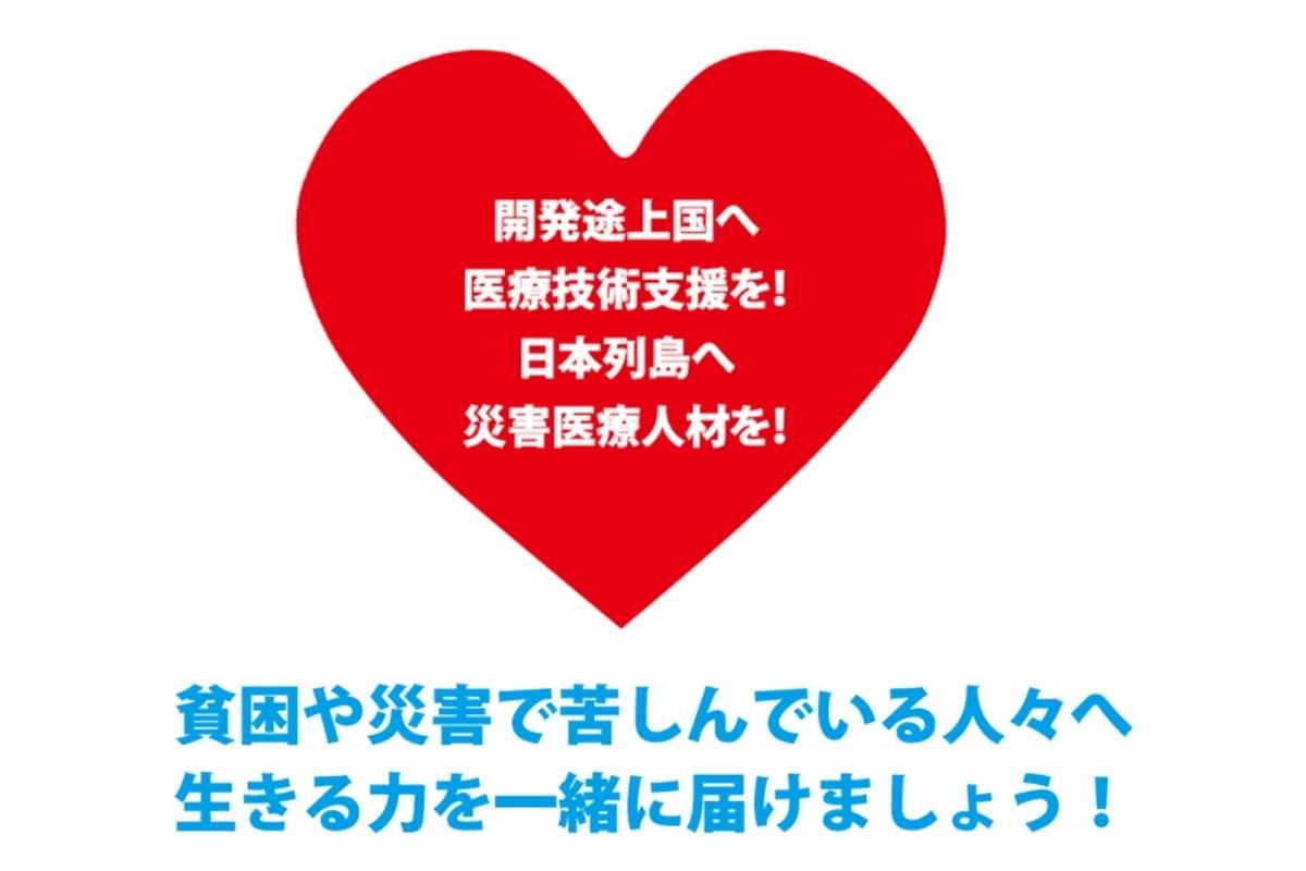 公益財団法人 国際医療技術財団 JIMTEFバースデードネーションキャンペーン2019の画像