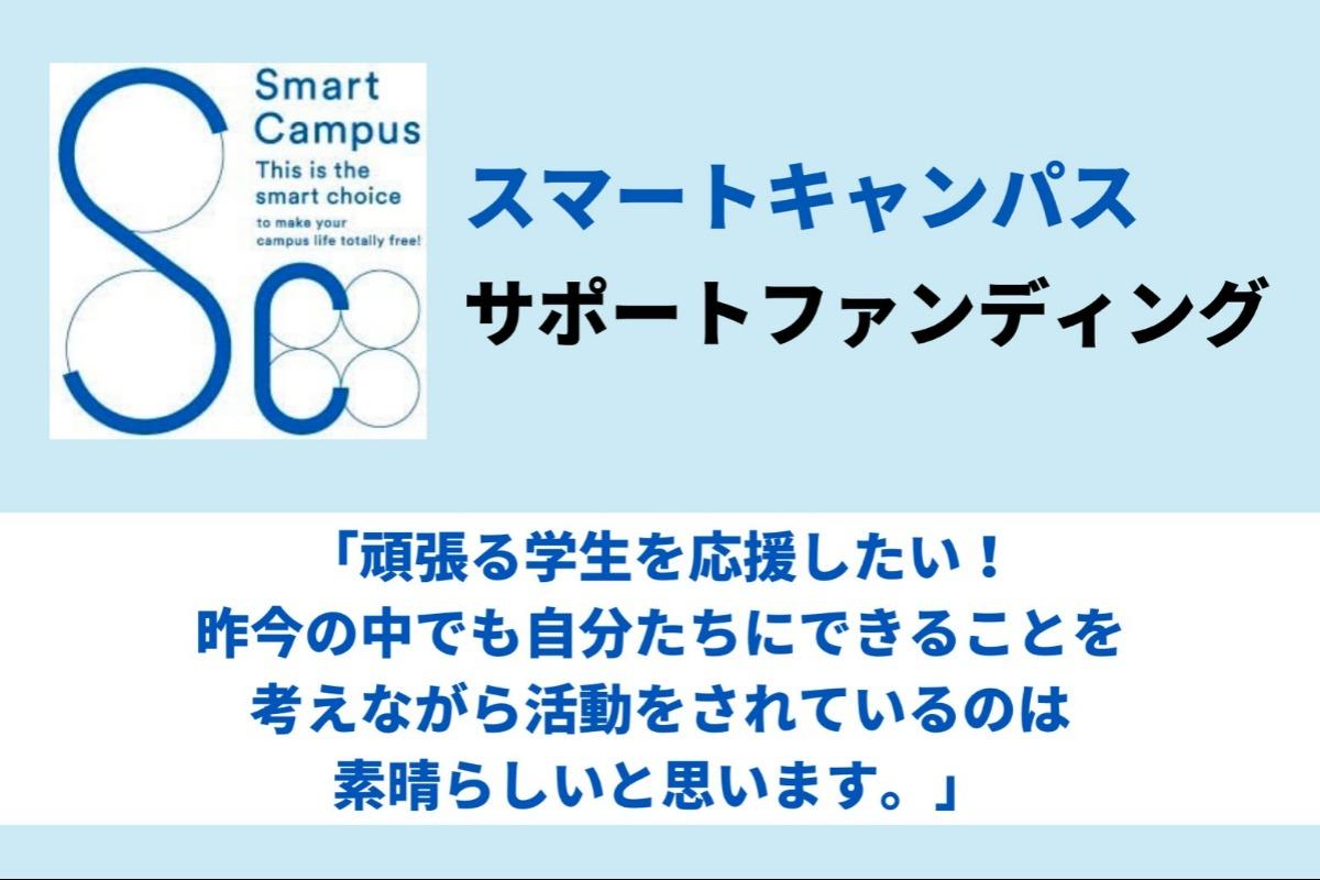 ナムフォッド村の学校に机や椅子を届けるためにSIVIOのクラウドファンディグに賛同します！（株）スマートキャンパスのサポートファンディングの画像