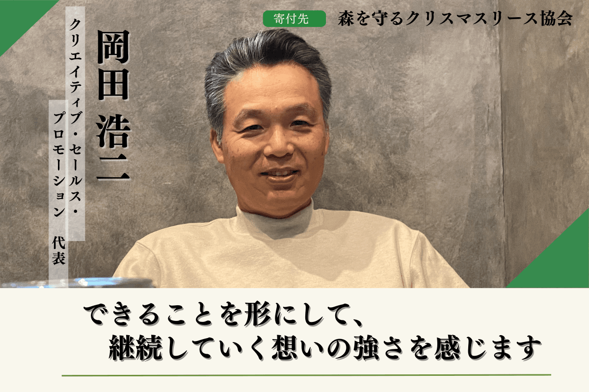 【富士山麓の森応援】自分自身の挑戦の意味も含めて森を守る活動を応援する岡田浩二のサポートファンディグページの画像
