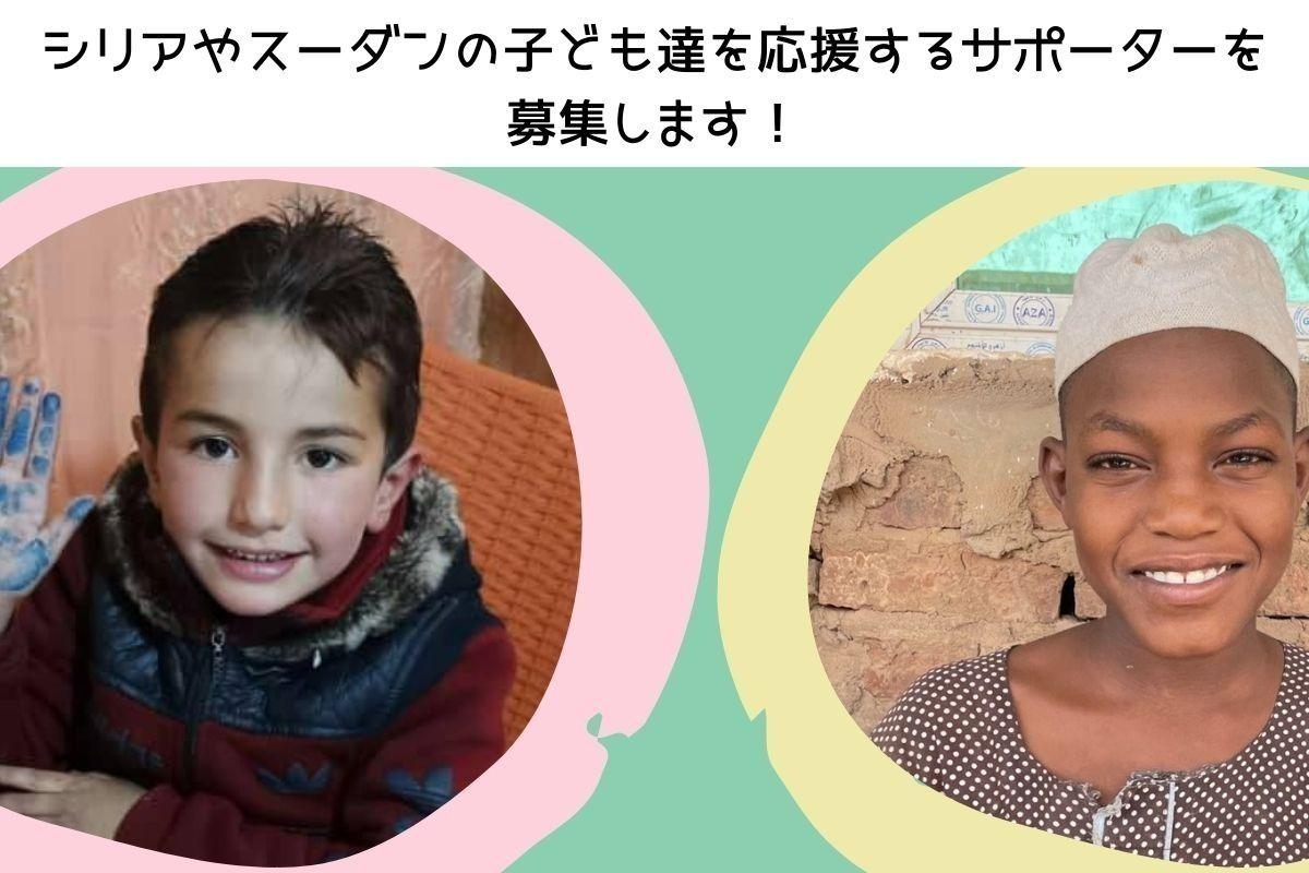 難民・国内避難民の子ども達が“いま”必要なものを届けたい！ Image
