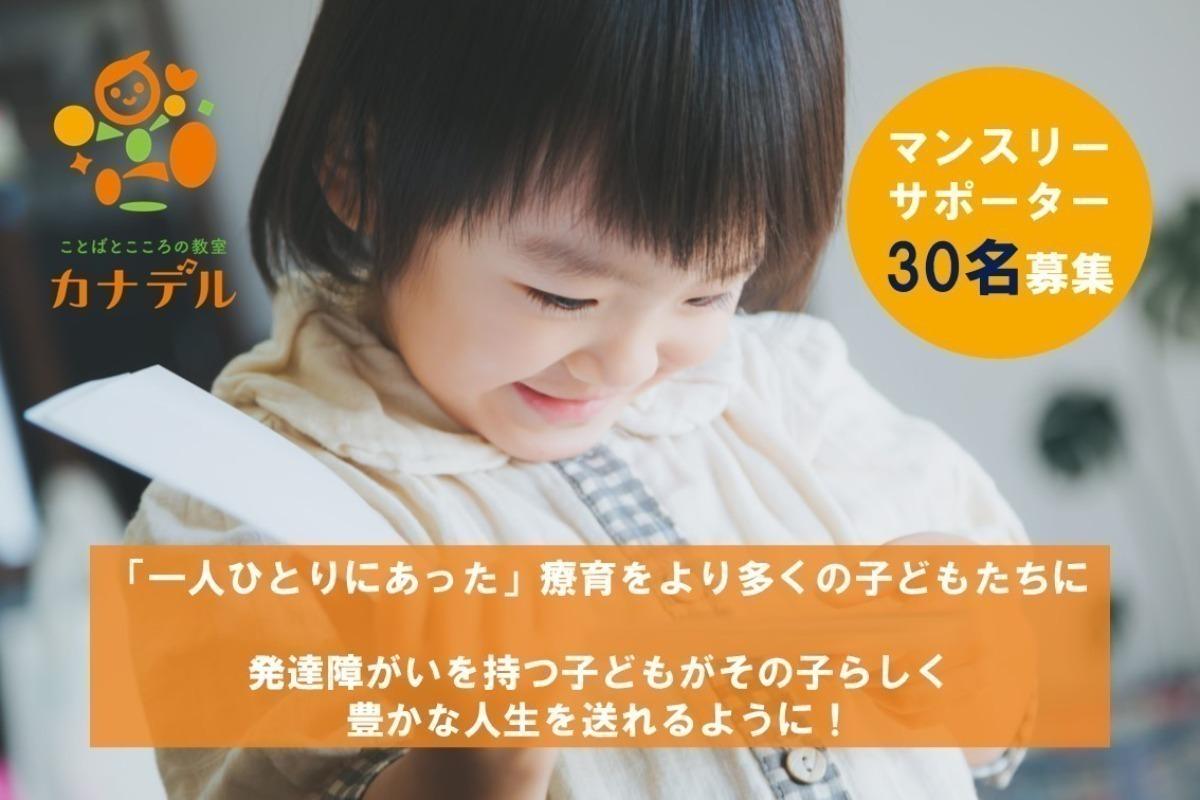 つくば市で発達障がいを持つ子どもの親のためのペアレントトレーニング事業をスタート！子供たちの豊かな人生を応援するサポーターを30名募集！の画像