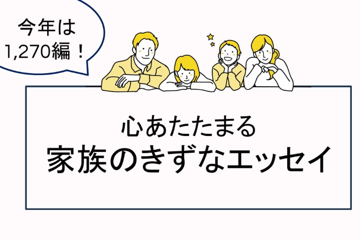 子どもたちの家族を思う気持ちをエッセイ集にします！ Image
