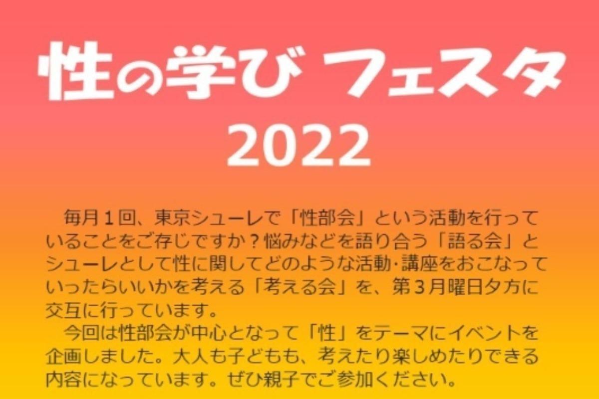 性の学びフェスタ2022を伝えたい！深めたい！の画像