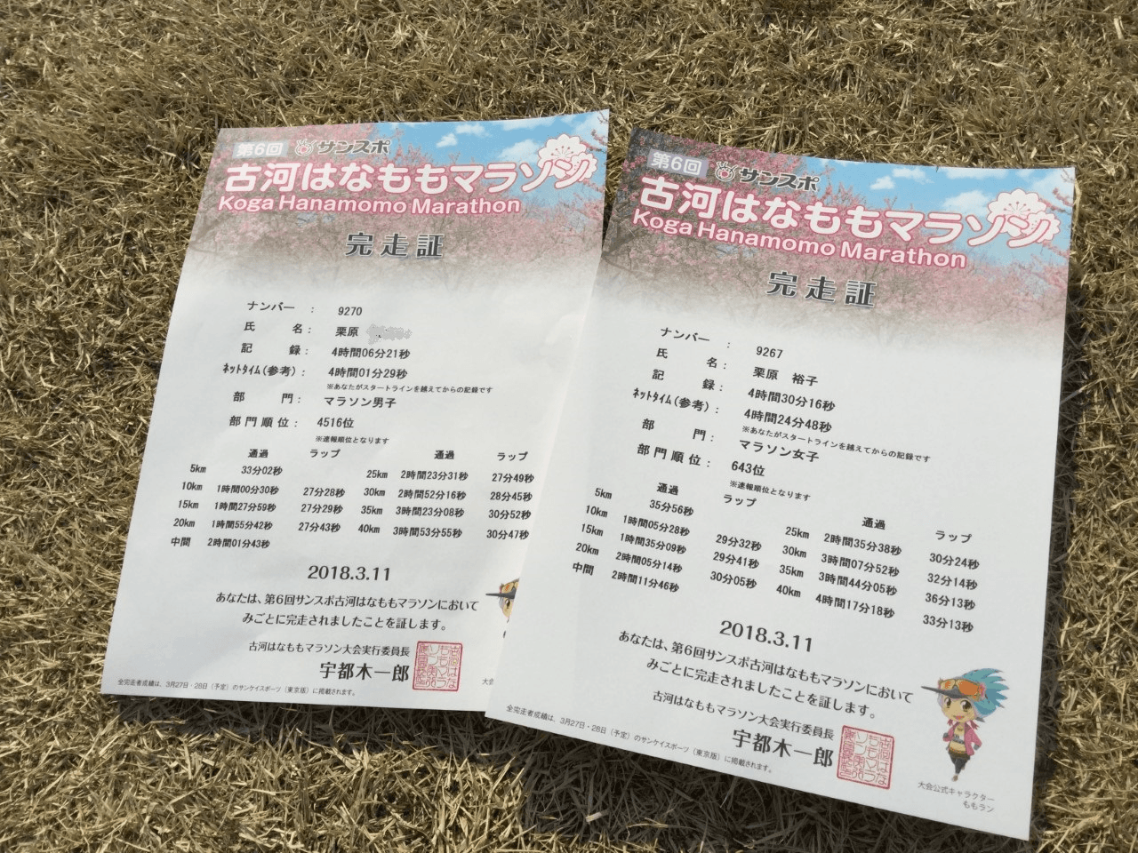 フルマラソン初挑戦が3月11日ということで！の画像