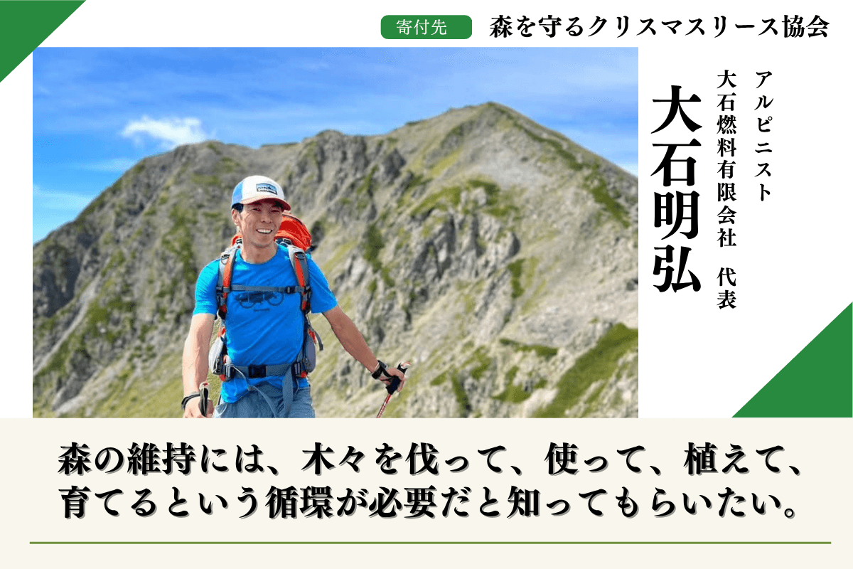 【富士山麓の森応援】森を守るクリスマスリースプロジェクト2025 大石明弘のサポートファンディングページ Image