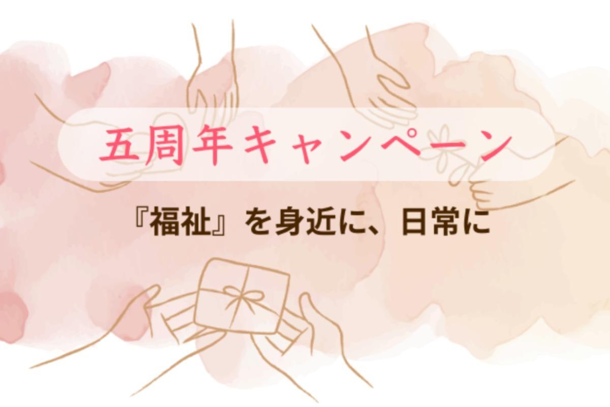 PIPPOは5年目を迎えました Image