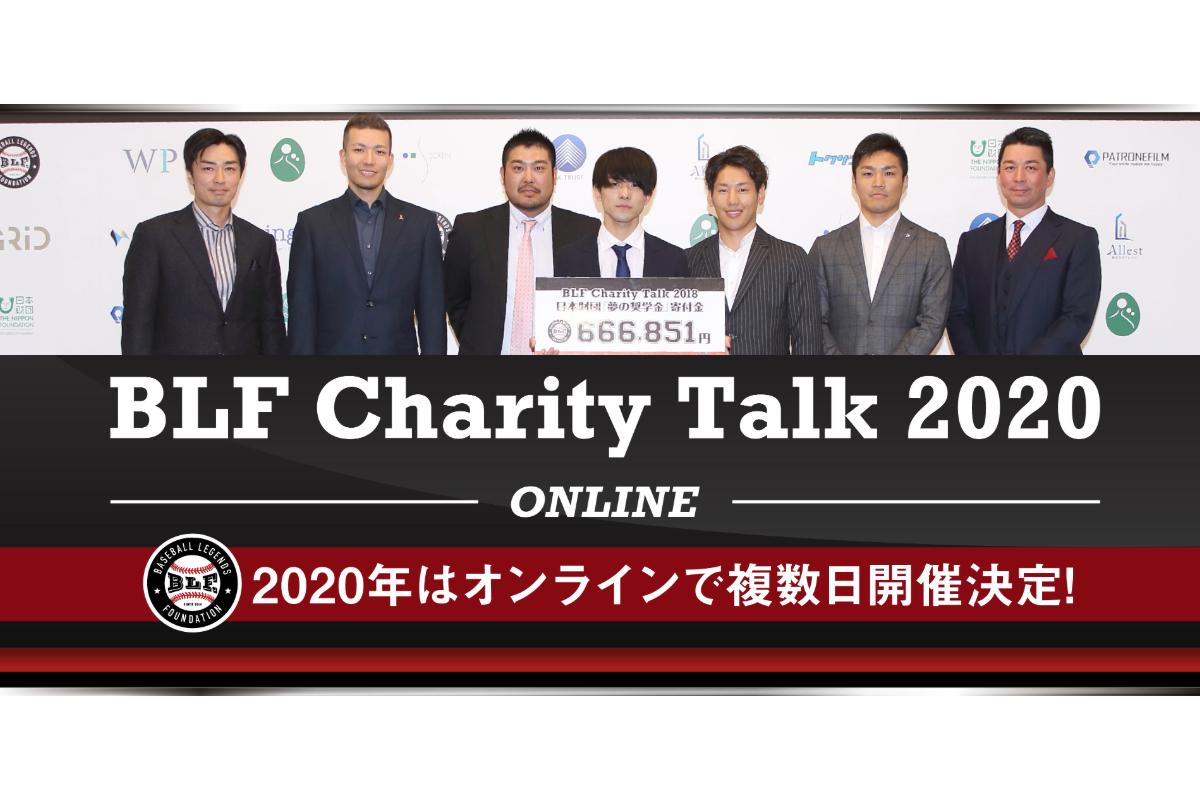 BLFチャリティートーク2020で「夢の奨学金」を支援しよう！ Image