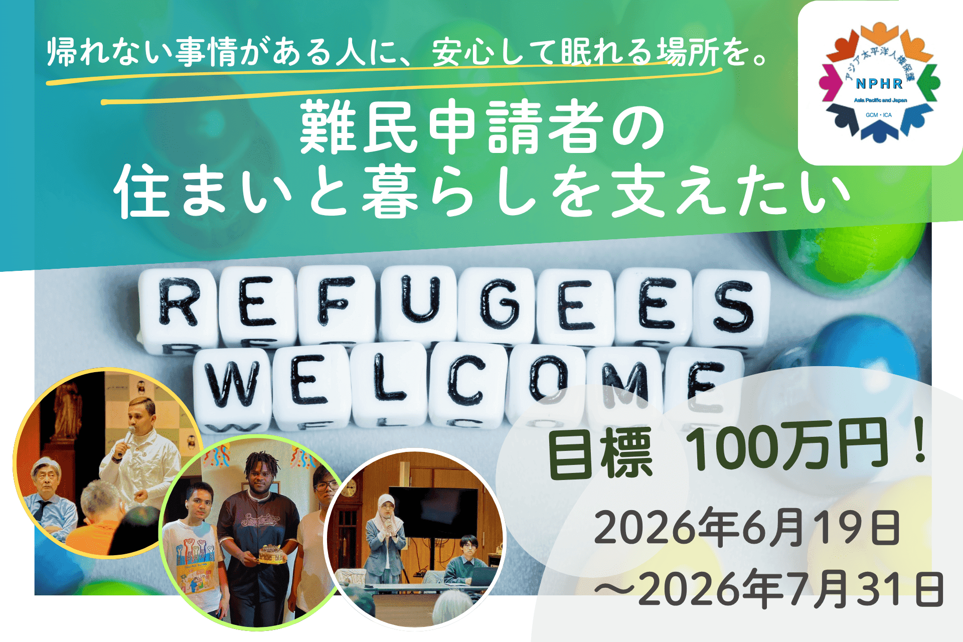 帰れない事情がある人に、安心して眠れる場所を。難民申請者の住まいと暮らしを支えたいの画像