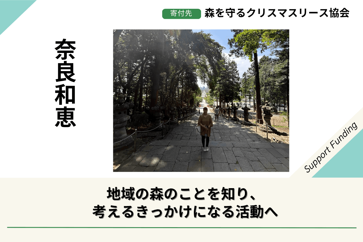 地域の森のことを知り、考えるきっかけになる活動への画像