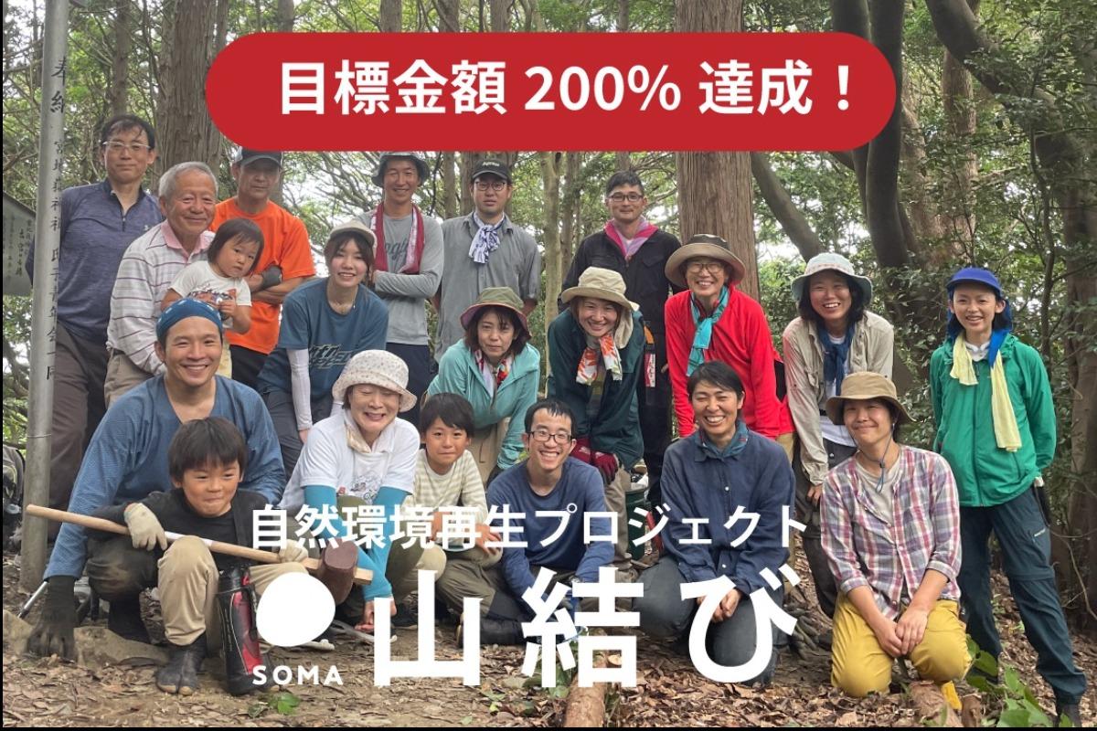 【あなたの力で自然を再生しよう】誰でもできる自然環境再生のことをもっと知って欲しい！の画像