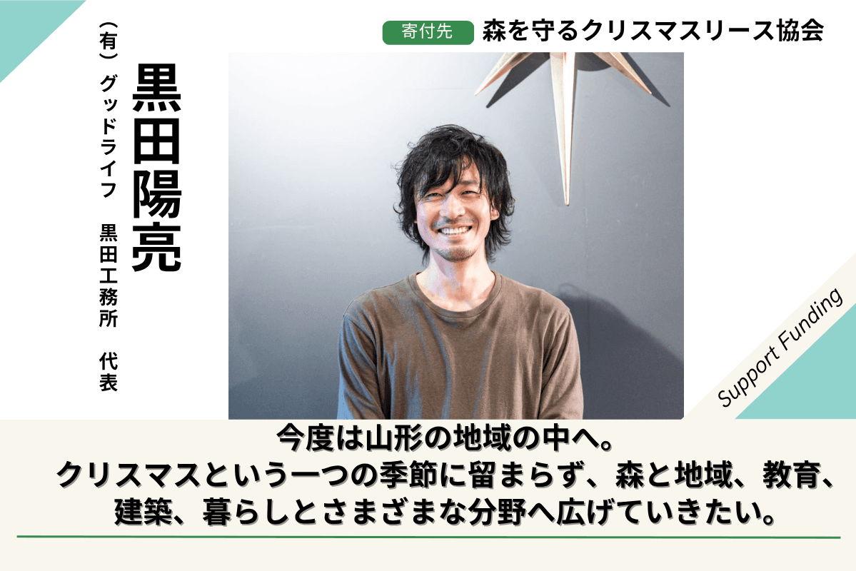 木を「使う側」である私たち自身が、その木が育つ森のことを知り、次の世代へつないでいくことにも関わっていきたい。の画像