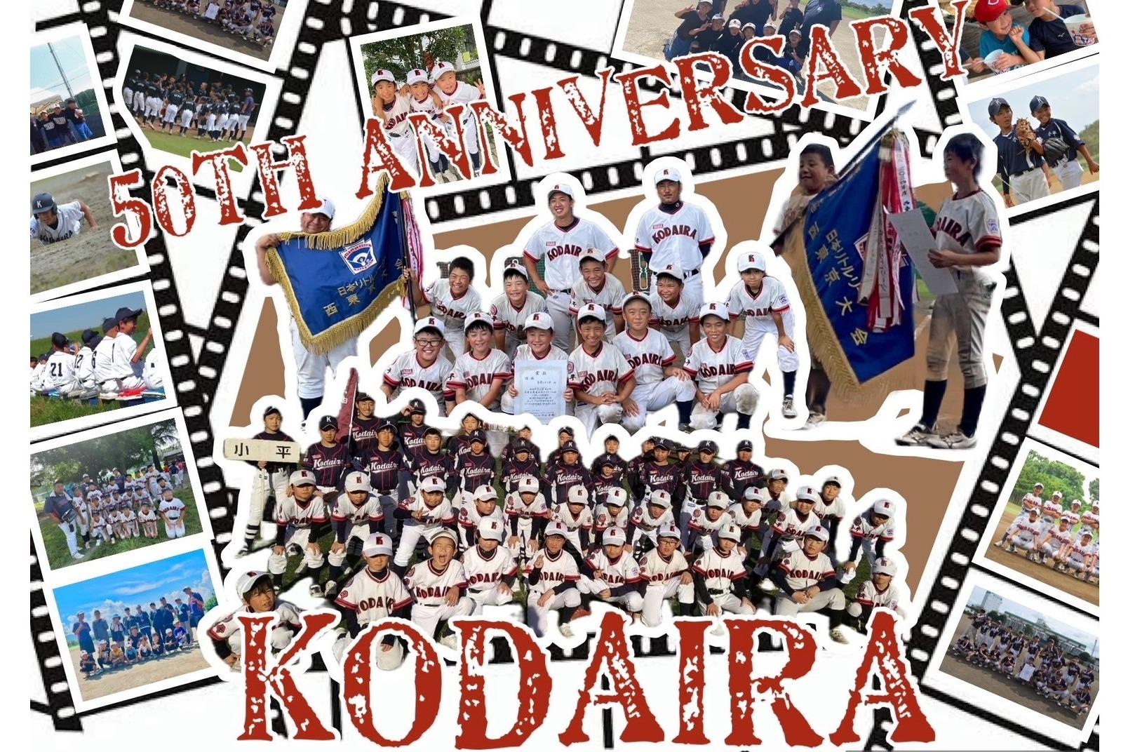 小平リトルシニアリーグ創設50周年記念バースデードネーションのお願いの画像