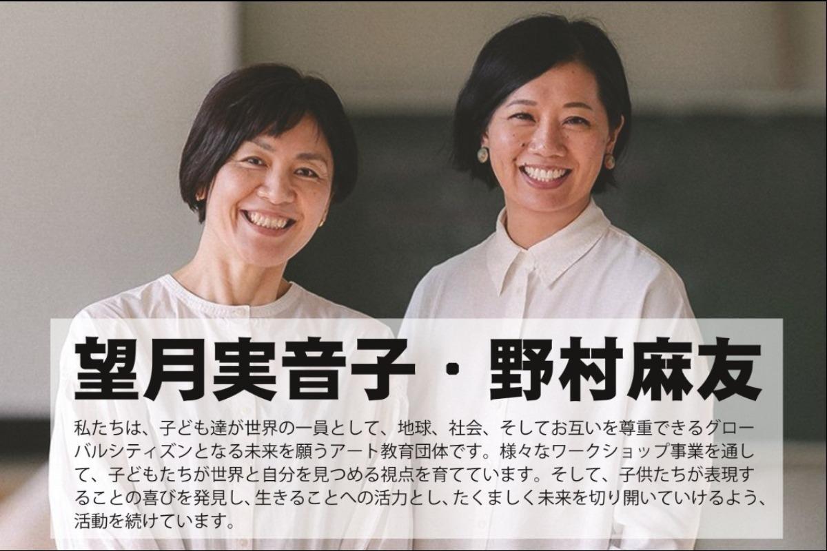 アートの架け橋から、みんなが笑顔になる世界を目指して。望月実音子・野村麻友のサポートファンディングの画像