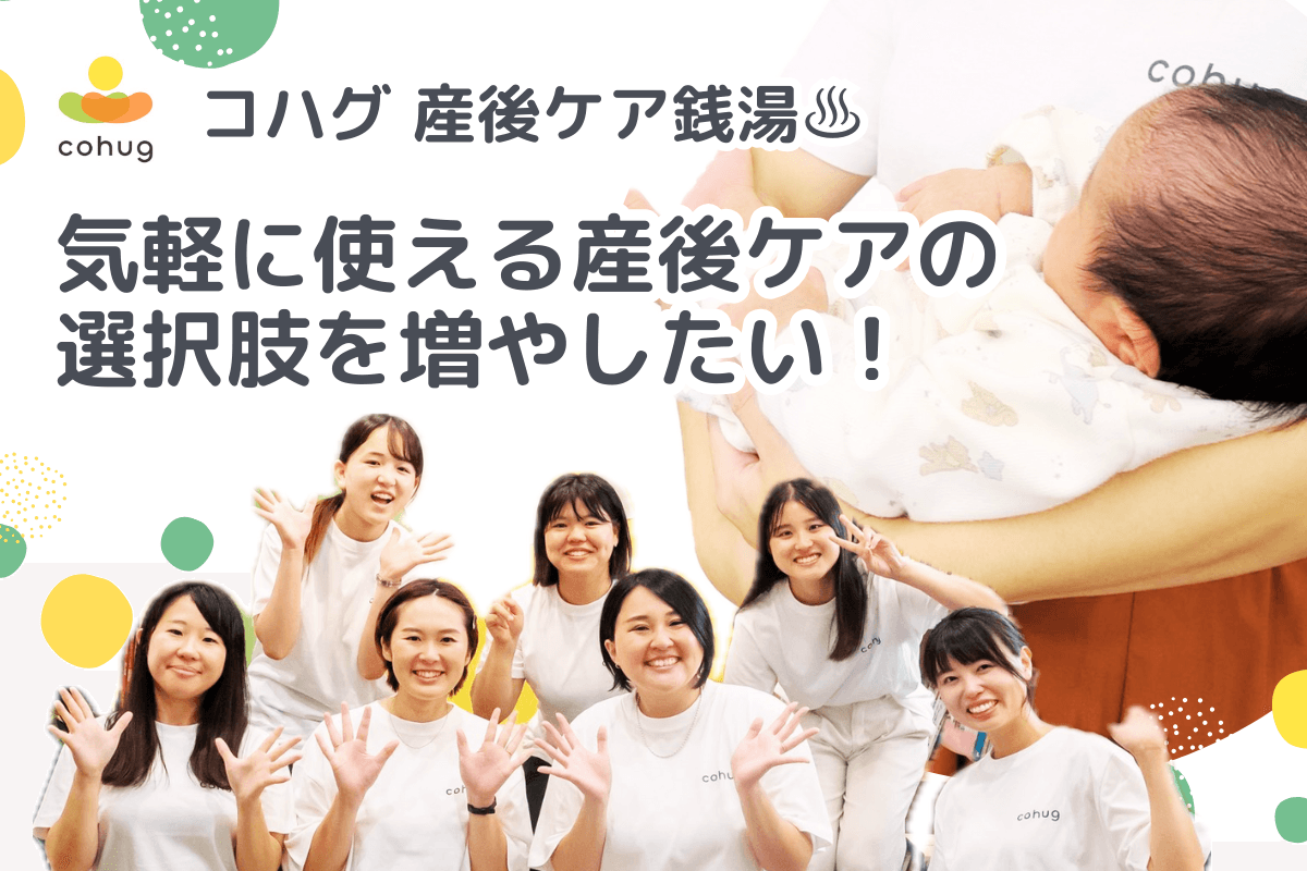 【産後ケア銭湯：安定した継続運営のために】200人の仲間（マンスリー寄付者）を募集しています！の画像