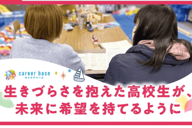 「進路未決定のままの卒業」が引き起こす、社会的孤立をなくしたい（300円～ご寄付いただけます:バースデードネーション） Image