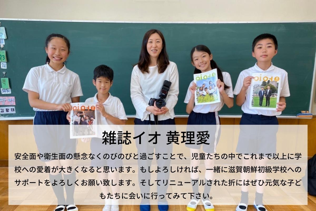 子どもたちが安全面や衛生面の懸念なくのびのびと過ごせるようサポートしたい！　黄理愛のサポートファンディングの画像