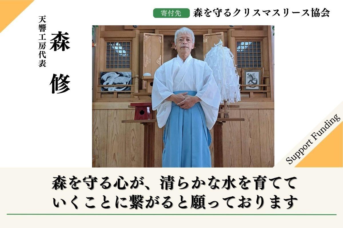 50年後100年後のこどもたちに豊かな森を残したい！2025年森を守るクリスマスリースプロジェクト【福岡の森を応援】する森修のサポートファンディングページの画像