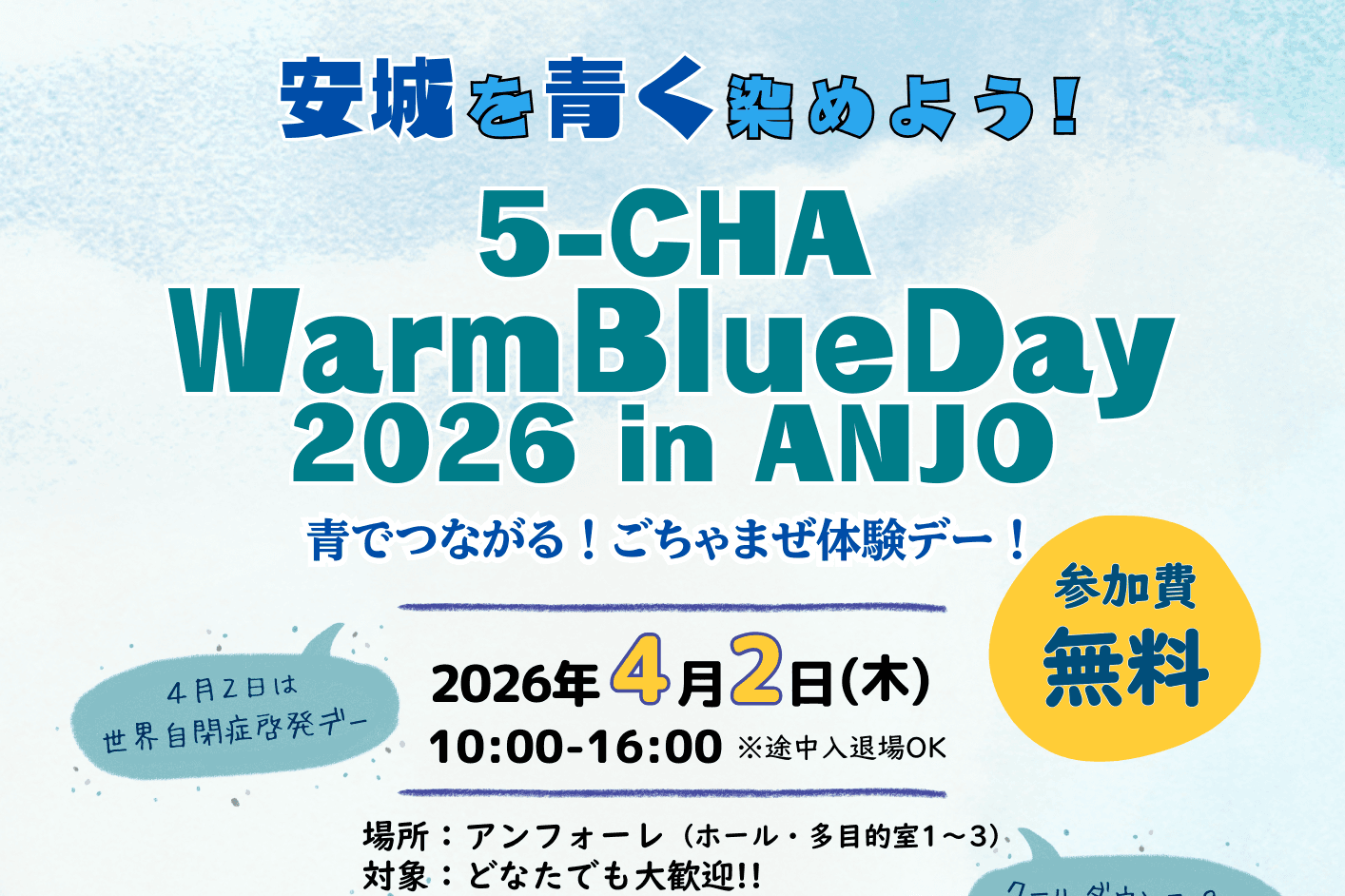 5-CHA Warm Blue Day 2026 世界自閉症啓発デー 啓発イベントを成功させたい!!の画像