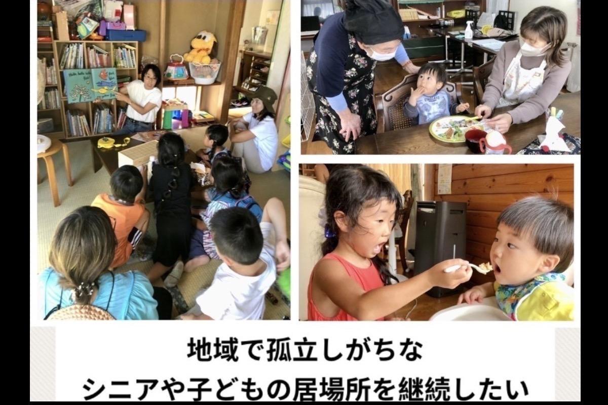 13年間地域のみなさまと育ててきた居場所が無くなる危機！地域で孤立しがちなシニアやこどもたちの居場所を継続するため、引っ越し資金を集めています！の画像