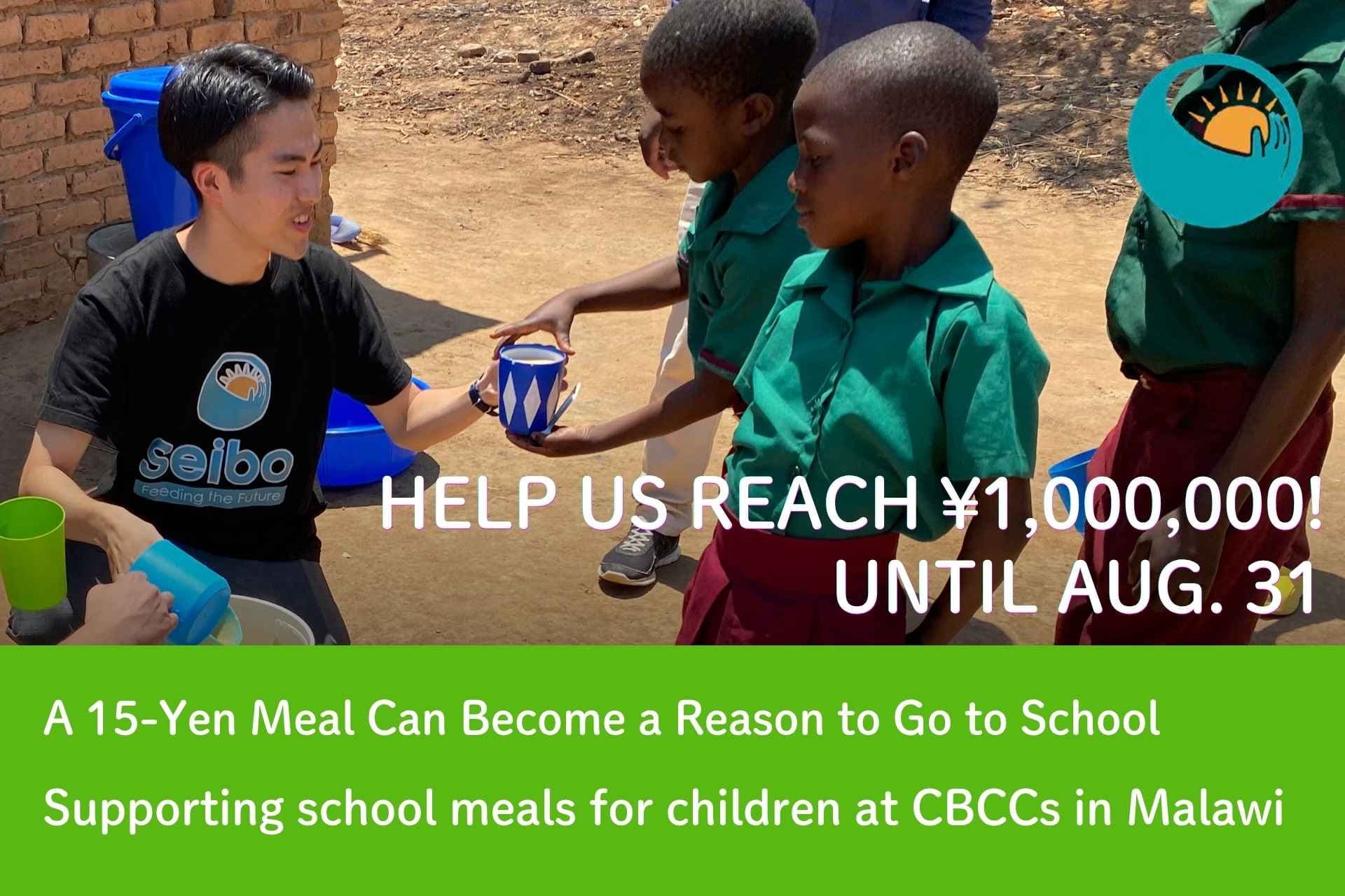 A 15-Yen Meal Can Become a Reason to Go to School - Supporting school meals for children at CBCCs in Malawiの画像