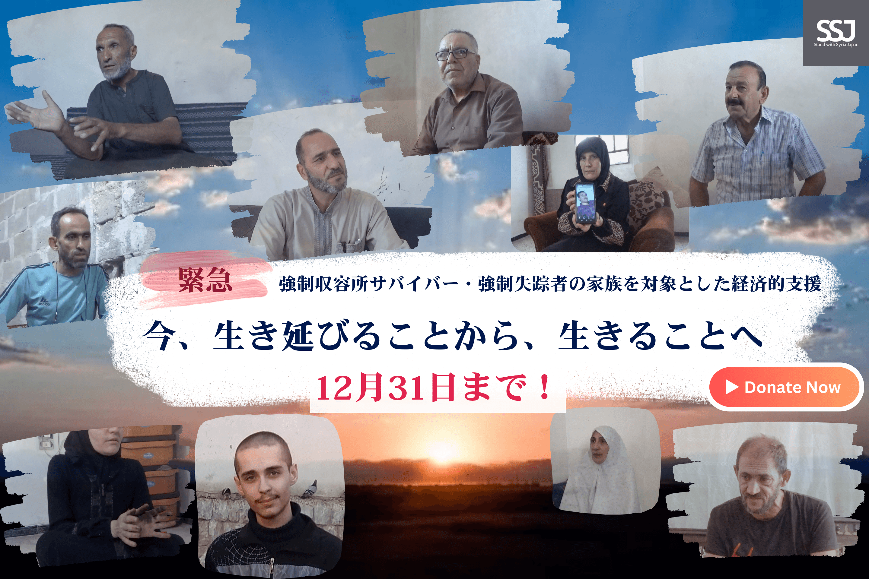 強制収容所サバイバー・強制失踪者の家族を対象とした経済的支援　今、生き延びることから、生きることへの画像
