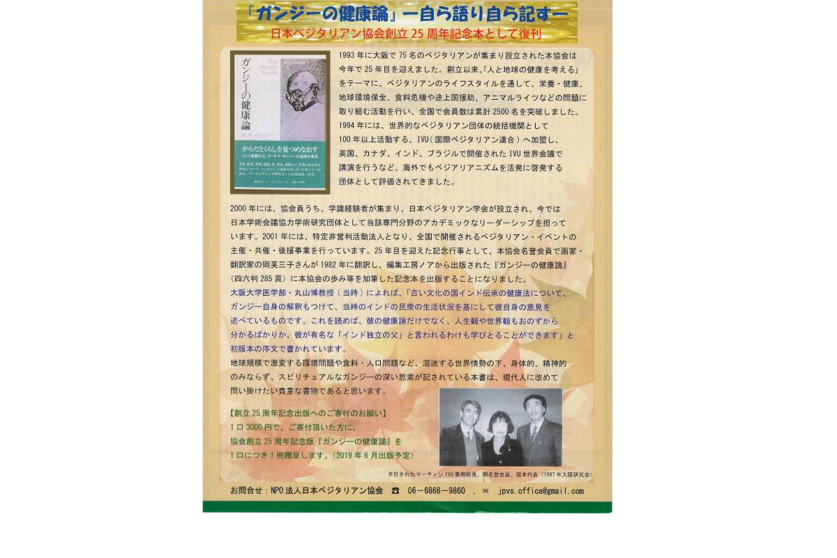 『ガンジーの健康論』復刊　ジョンズホプキンス大学は菜食がコロナ重症を軽減すると発表!　スペイン風邪大流行の時代に生きたガンジーが自ら記したヴィーガン健康法 Image