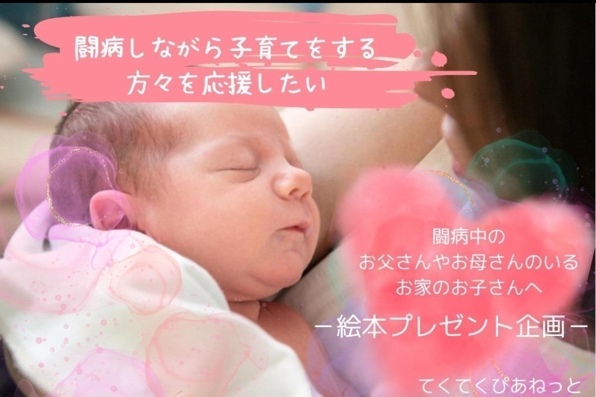 子どもたちに絵本をプレゼントしたいの画像