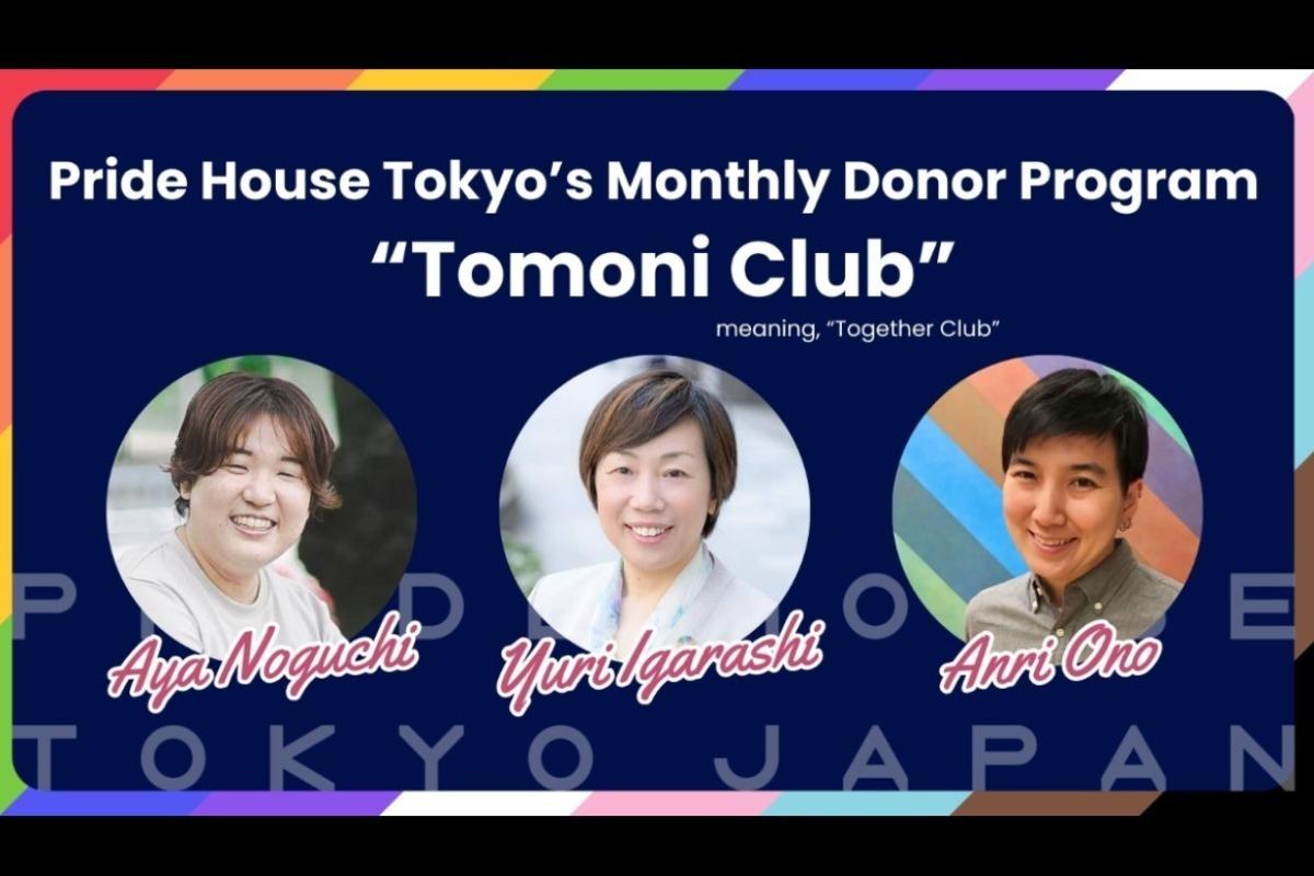 “When you visit, someone will be there for you.” Please join us at Pride House Tokyo in creating a more LGBTQ+ inclusive society! We aspire to pass on this safer space, where sexual and gender diversity is respected, to the next generation.の画像