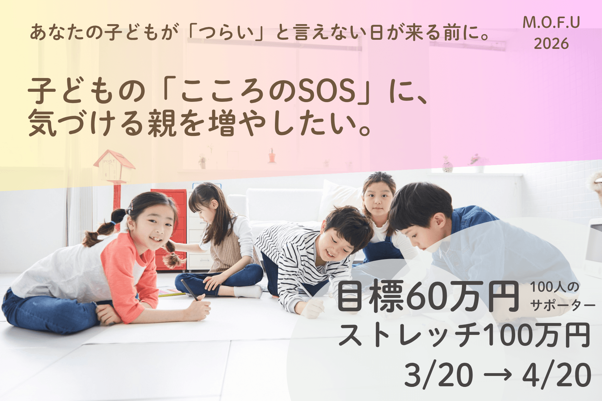 子どもの「こころのSOS」に、気づける親を増やしたい Image