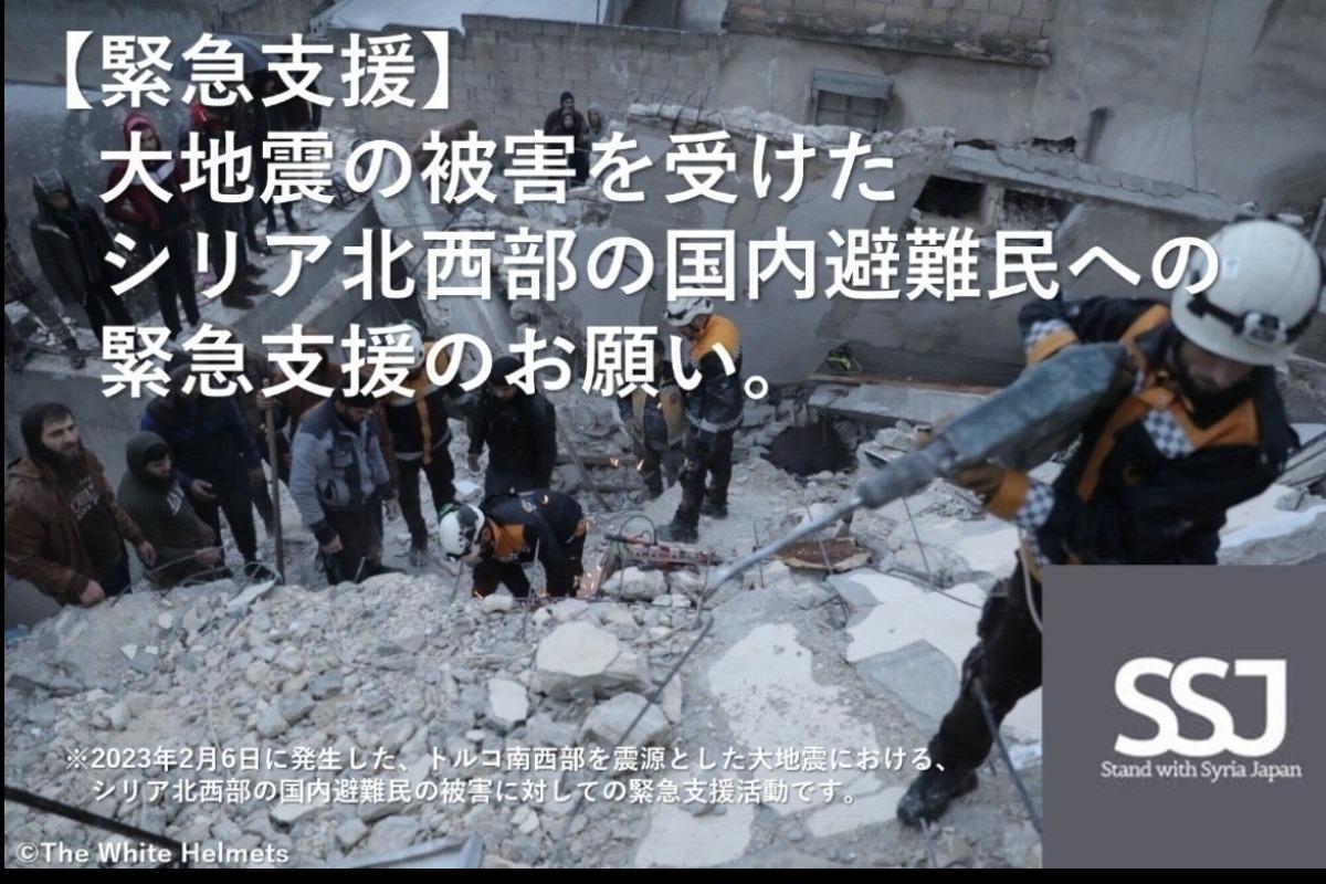 【緊急支援】大地震で被害を受けたシリア北西部国内避難民に支援を！ Image