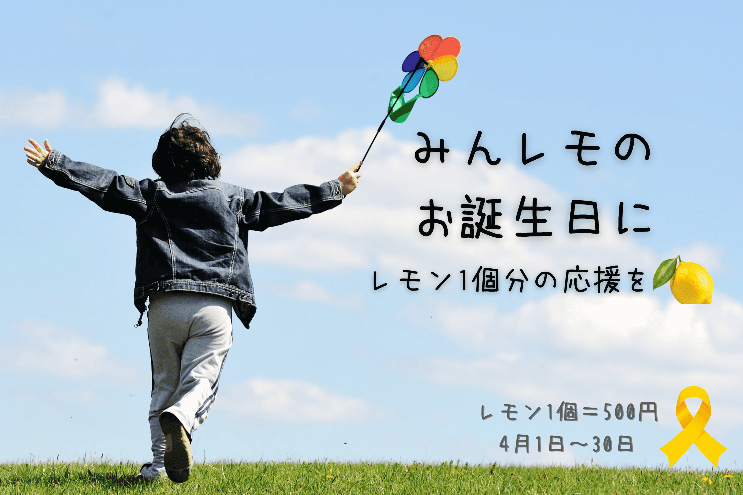 みんレモのお誕生日に、レモン1個分のお祝いを🍋の画像