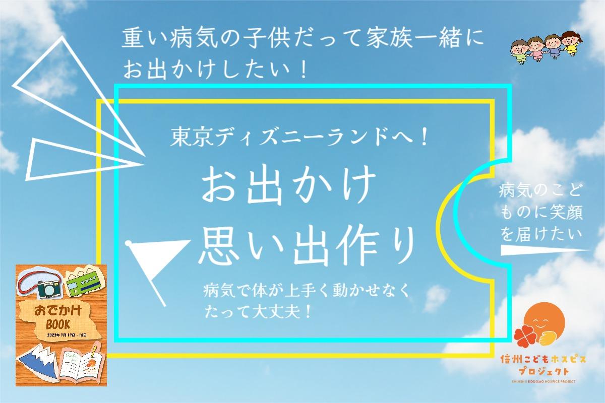 生命を脅かす病気（LTC）により体が思うように動かないこどもどご家族に、お出掛けをあきらめないで欲しい！の画像