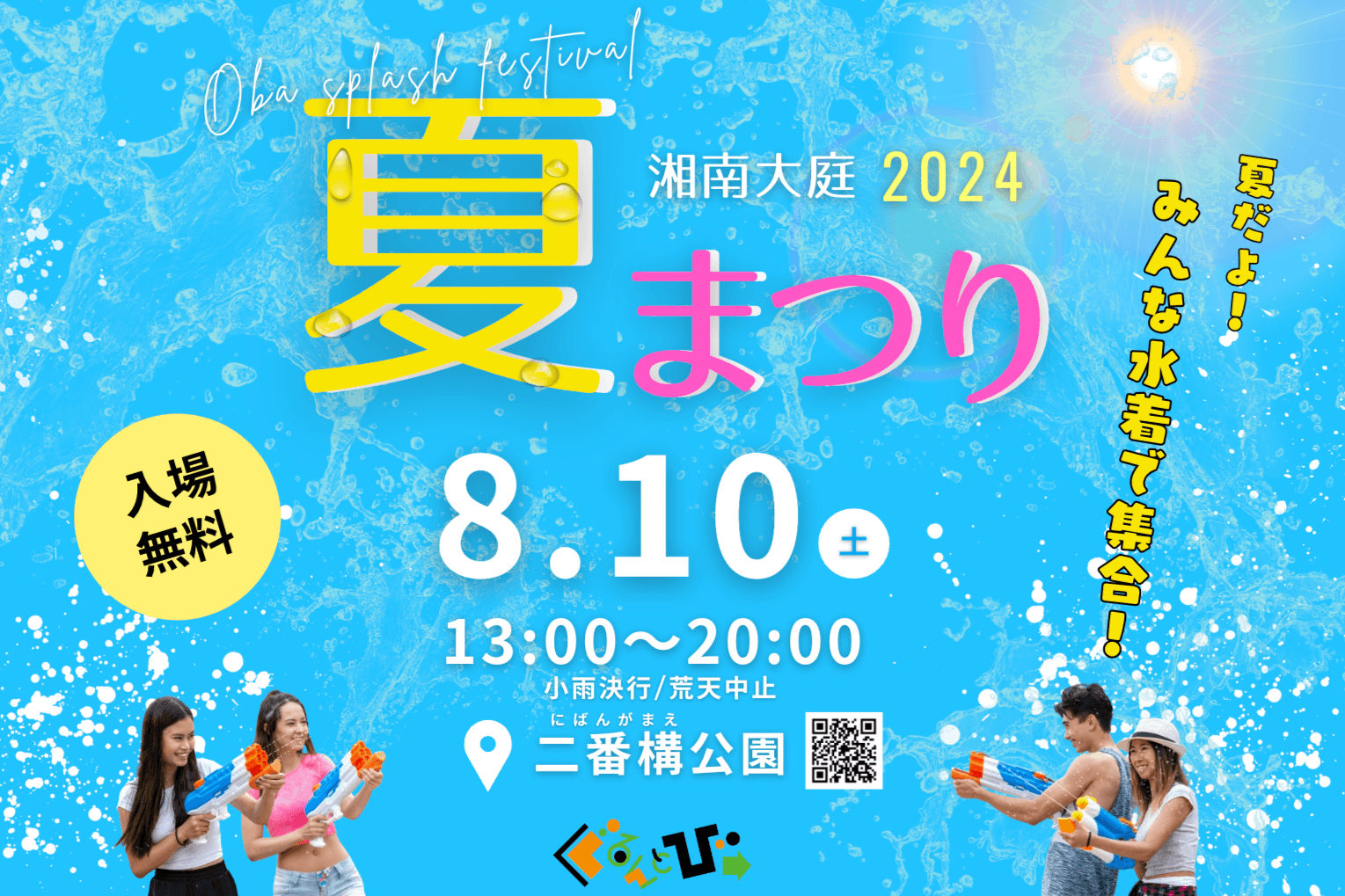 地域を一つに！子どもから高齢者までが楽しめる夏祭りを開催します！の画像