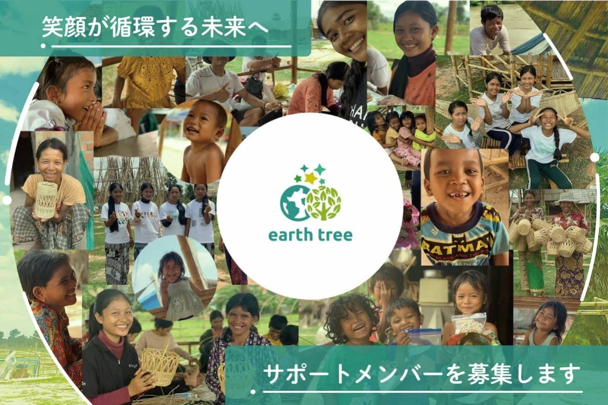 カンボジア初の『SDGsエコビレッジ』を通じての笑顔の循環を作っていきたい！ earth treeと共に未来を創っていくサポーター募集！ Image