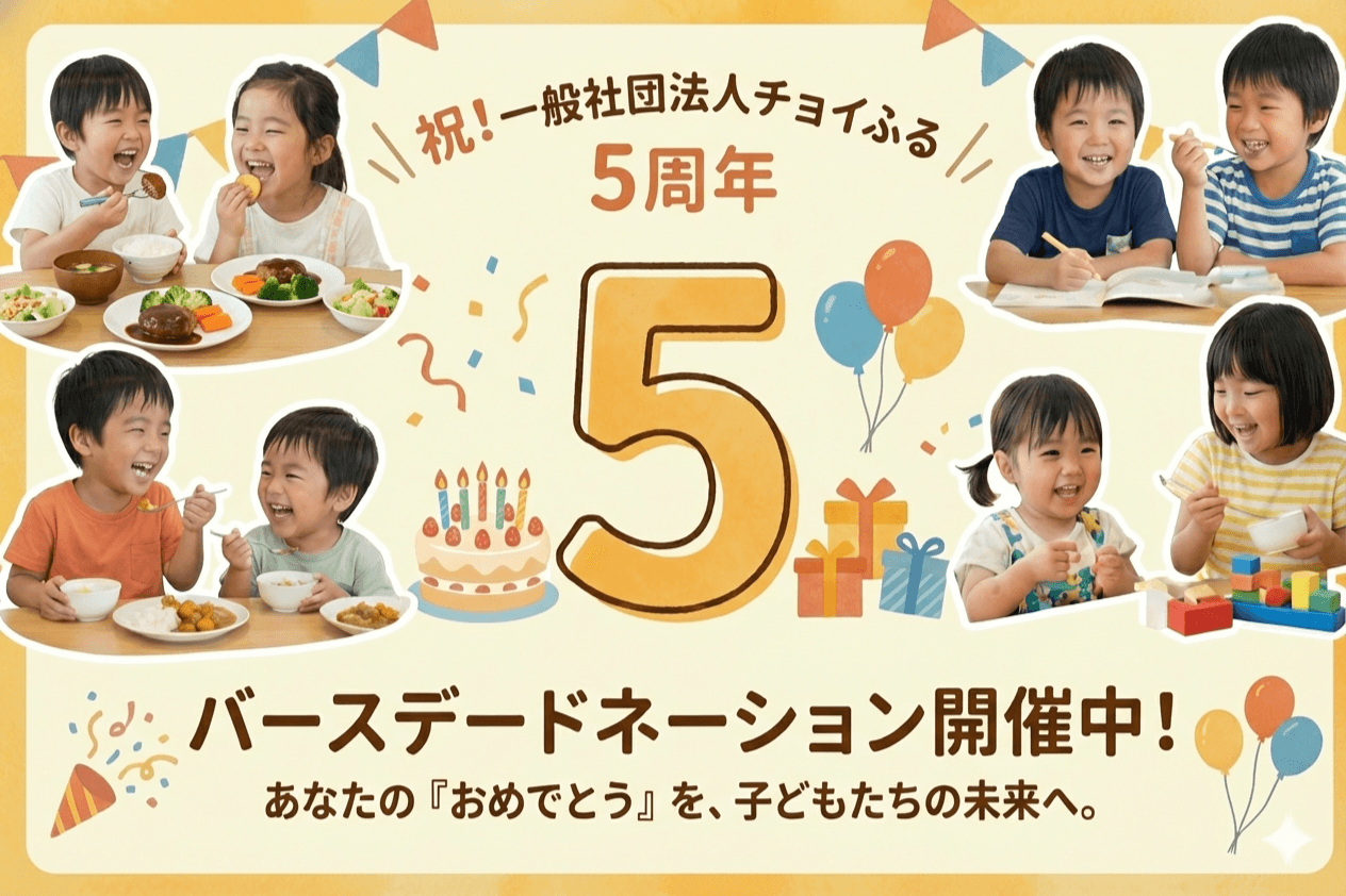 【法人設立5周年】困難を抱える子育て家庭5,000世帯以上に支援を届けたい！の画像