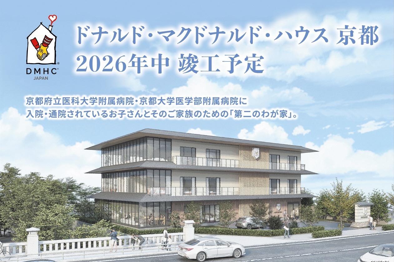 京都ハウスチャリティランナーとして走りま〜す！の画像