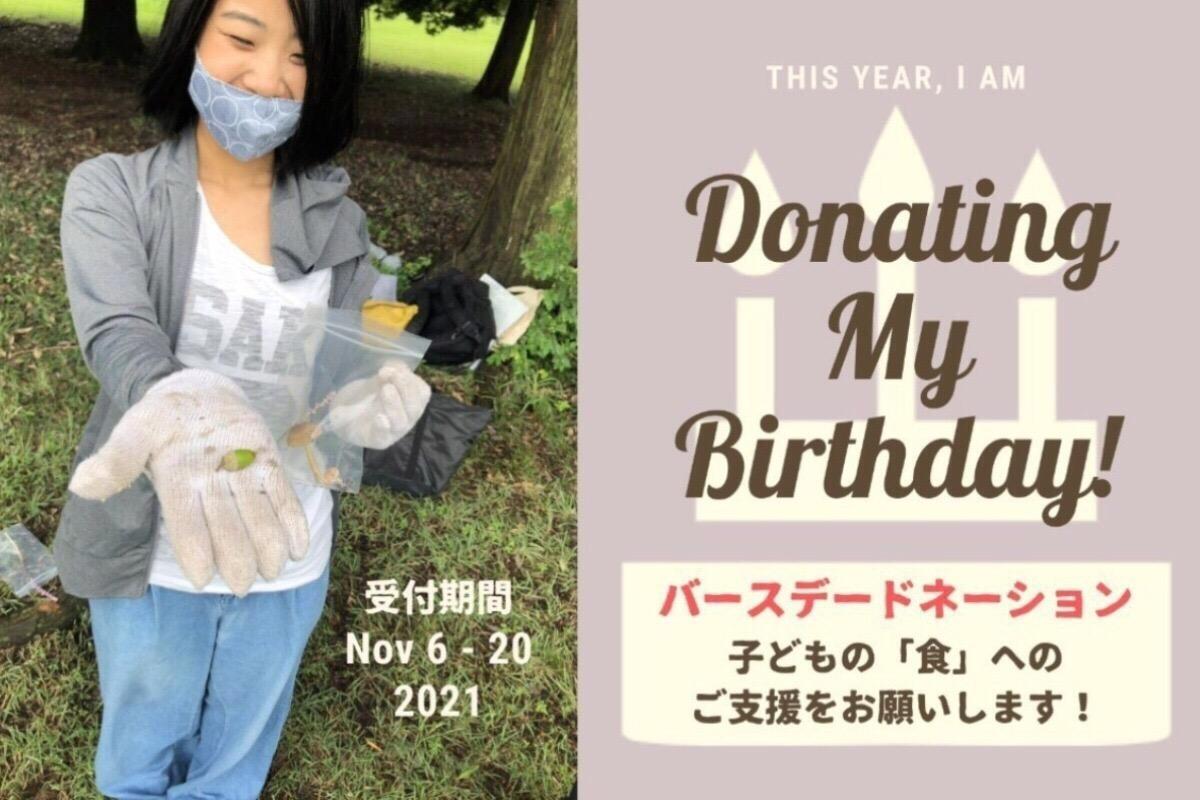 【応援お願いします！】有馬直美 への誕生日寄付 -Birthday Donation- Image